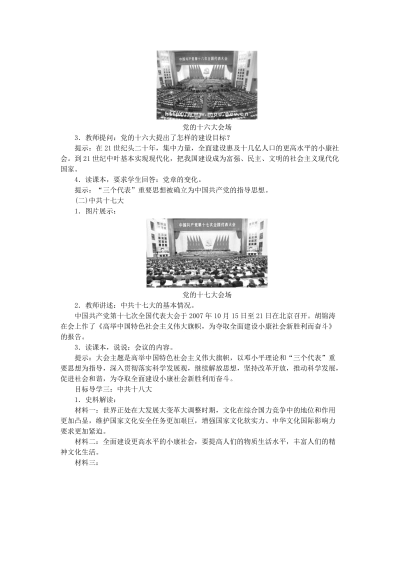 2019-2020年八年级历史下册 第三单元 第10课 建设中国特色社会主义教案 新人教版.doc_第3页