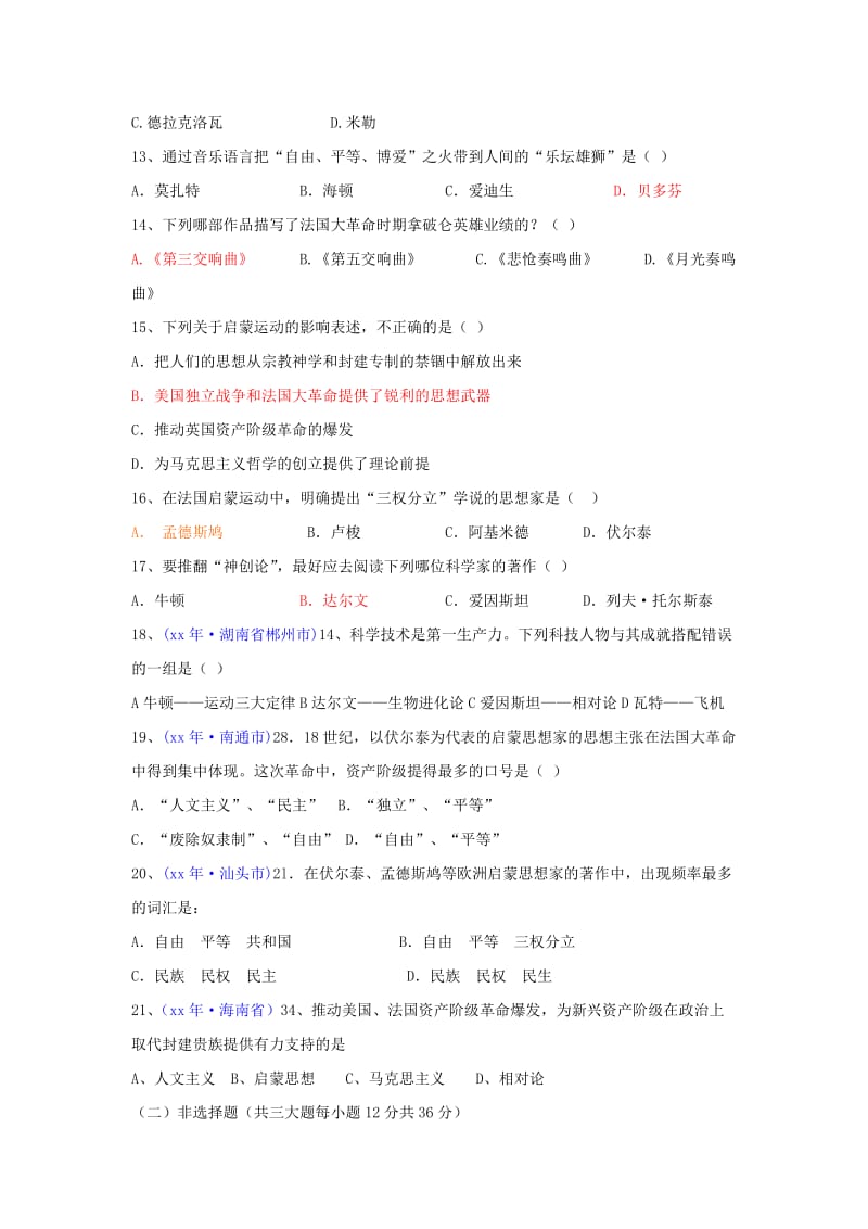 2019-2020年九年级历史上册 第四单元《构建文化的圣殿》教案 北师大版.doc_第3页