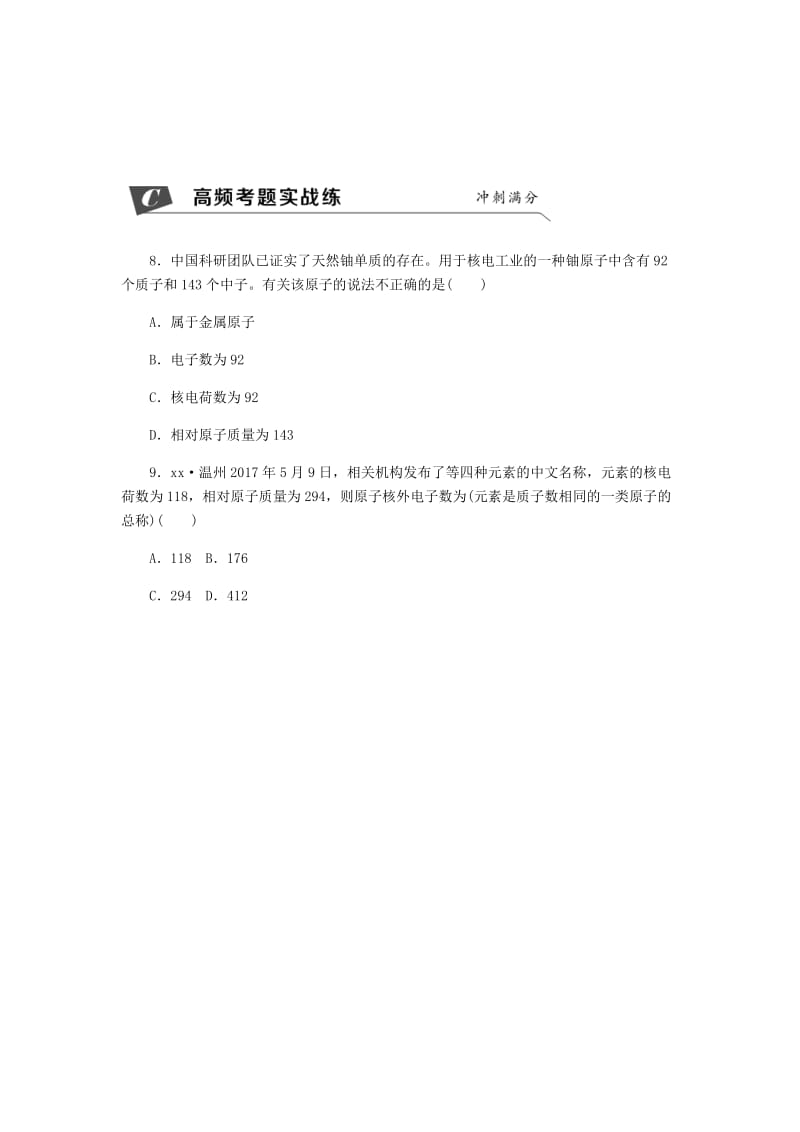 九年级化学上册 第三单元 物质构成的奥秘 3.2 原子的结构 相对原子质量同步练习 （新版）新人教版.doc_第3页