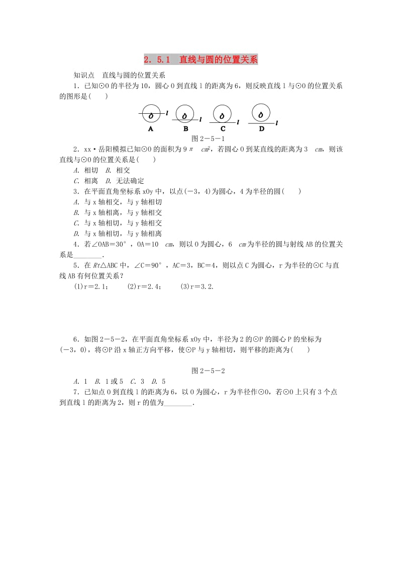 九年级数学下册 第2章 圆 2.5 直线与圆的位置关系 2.5.1 直线与圆的位置关系同步练习2 （新版）湘教版.doc_第1页