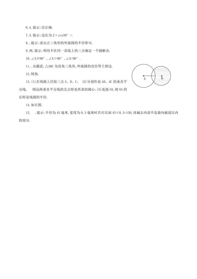 2019版九年级数学下册 24.2 圆的基本性质 24.2.4 圆的基本性质同步检测 （新版）沪科版.doc_第3页