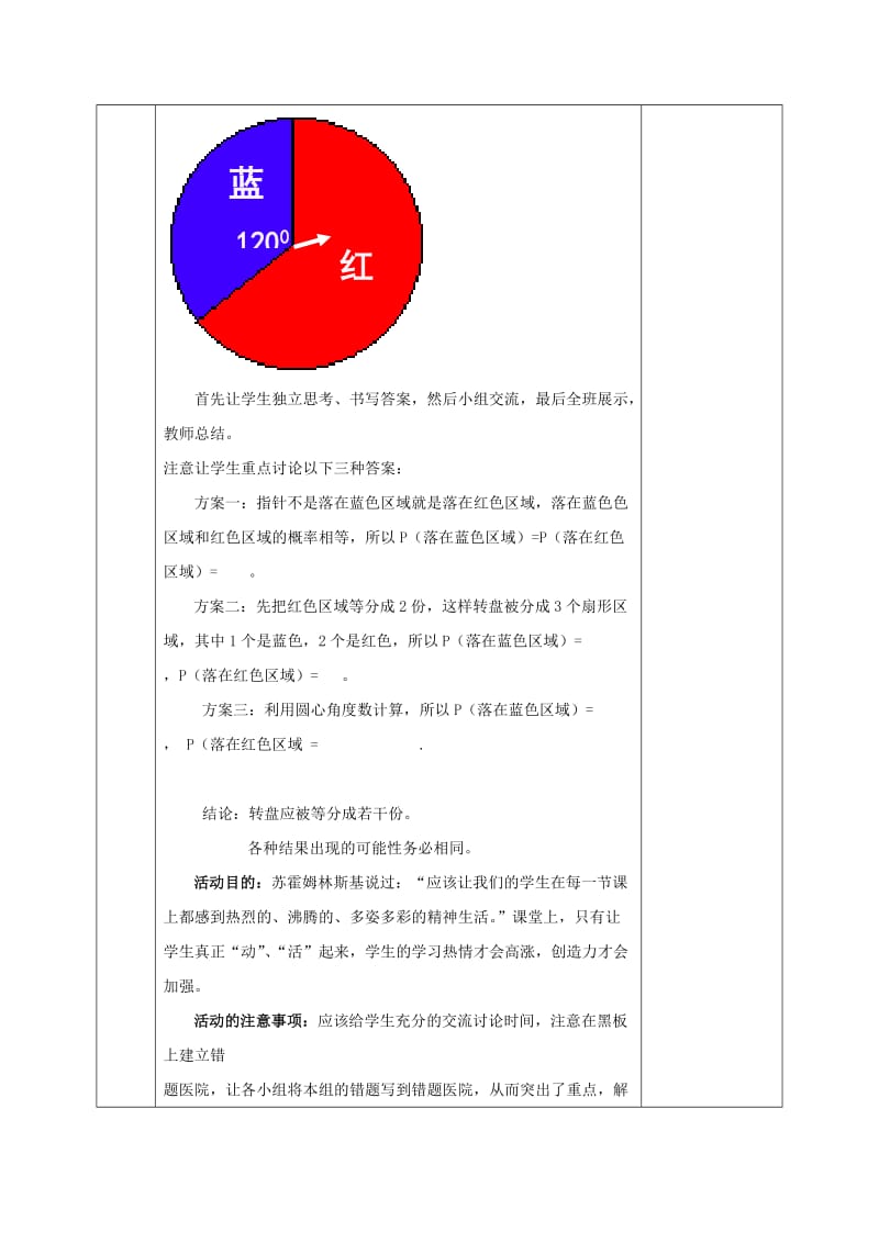 七年级数学下册 第六章 频率初步 3 等可能事件的概率 6.3.4 等可能事件的概率教案 北师大版.doc_第2页