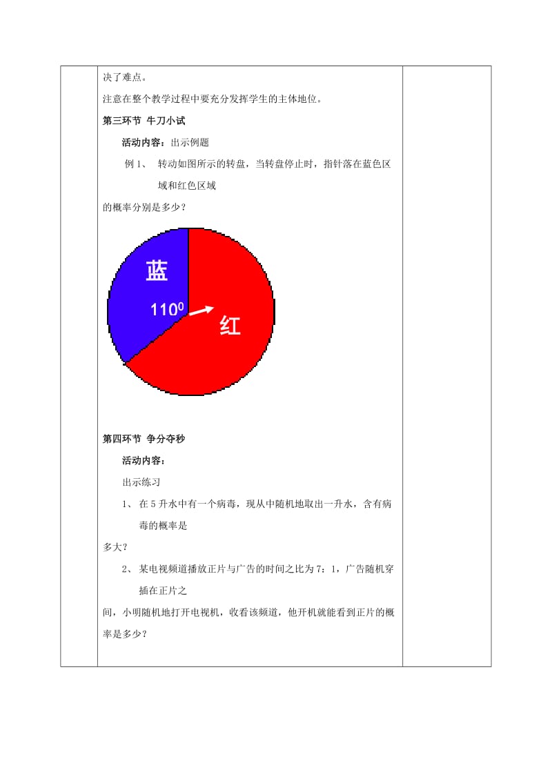 七年级数学下册 第六章 频率初步 3 等可能事件的概率 6.3.4 等可能事件的概率教案 北师大版.doc_第3页