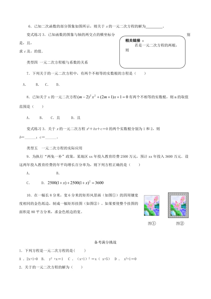 2019-2020年九年级数学上册 第二章一元二次方程复习教案 北师大版.doc_第3页