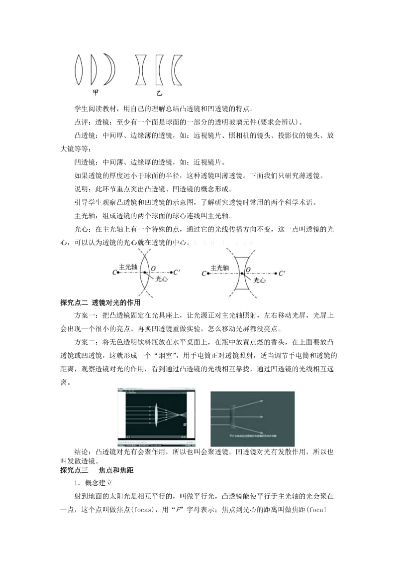 2019-2020年八年级物理上册 第3章 光和眼睛 第5节 奇妙的透镜教案 粤教沪版.doc_第2页