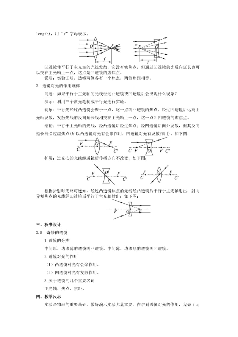 2019-2020年八年级物理上册 第3章 光和眼睛 第5节 奇妙的透镜教案 粤教沪版.doc_第3页