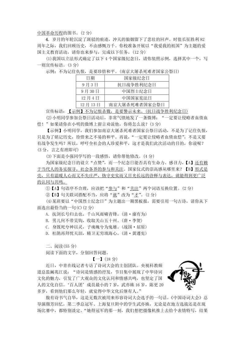 八年级语文上册 第一单元测试卷 新人教版.doc_第2页