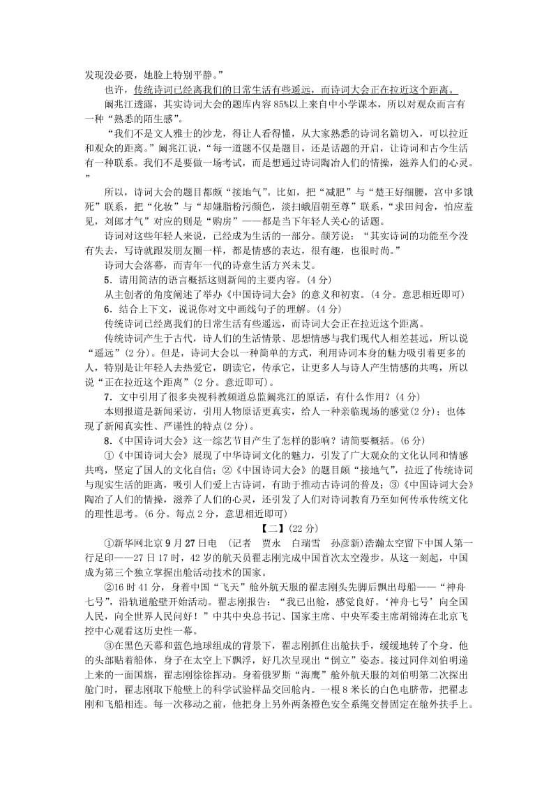 八年级语文上册 第一单元测试卷 新人教版.doc_第3页