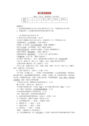 八年級(jí)語(yǔ)文上冊(cè) 第一單元測(cè)試卷 新人教版.doc