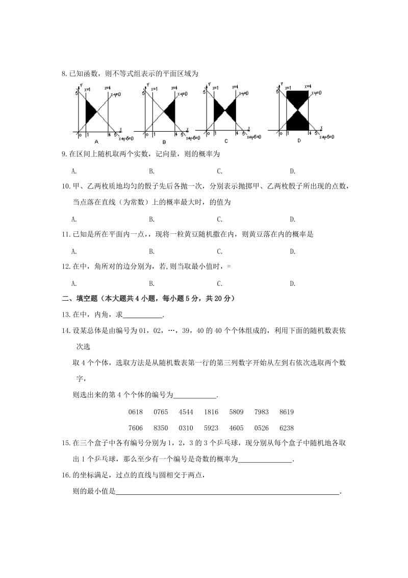 2018-2019学年高二数学上学期第一次月考试题理.doc_第2页