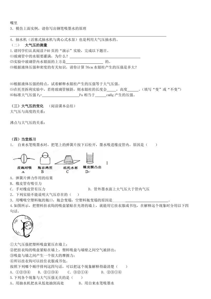 2019-2020年九年级物理全册《大气压强》教案 新人教版.doc_第2页