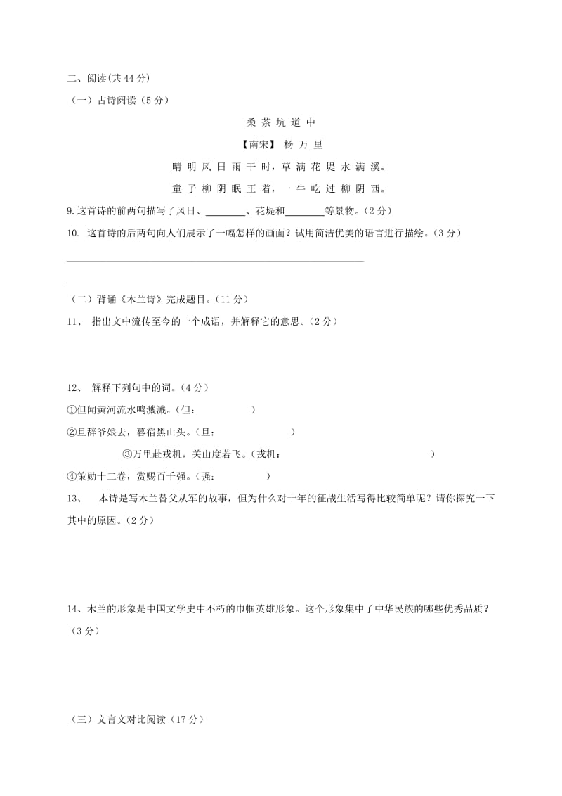 山东省滨州市七年级语文下学期第一次月考试题新人教版.doc_第3页