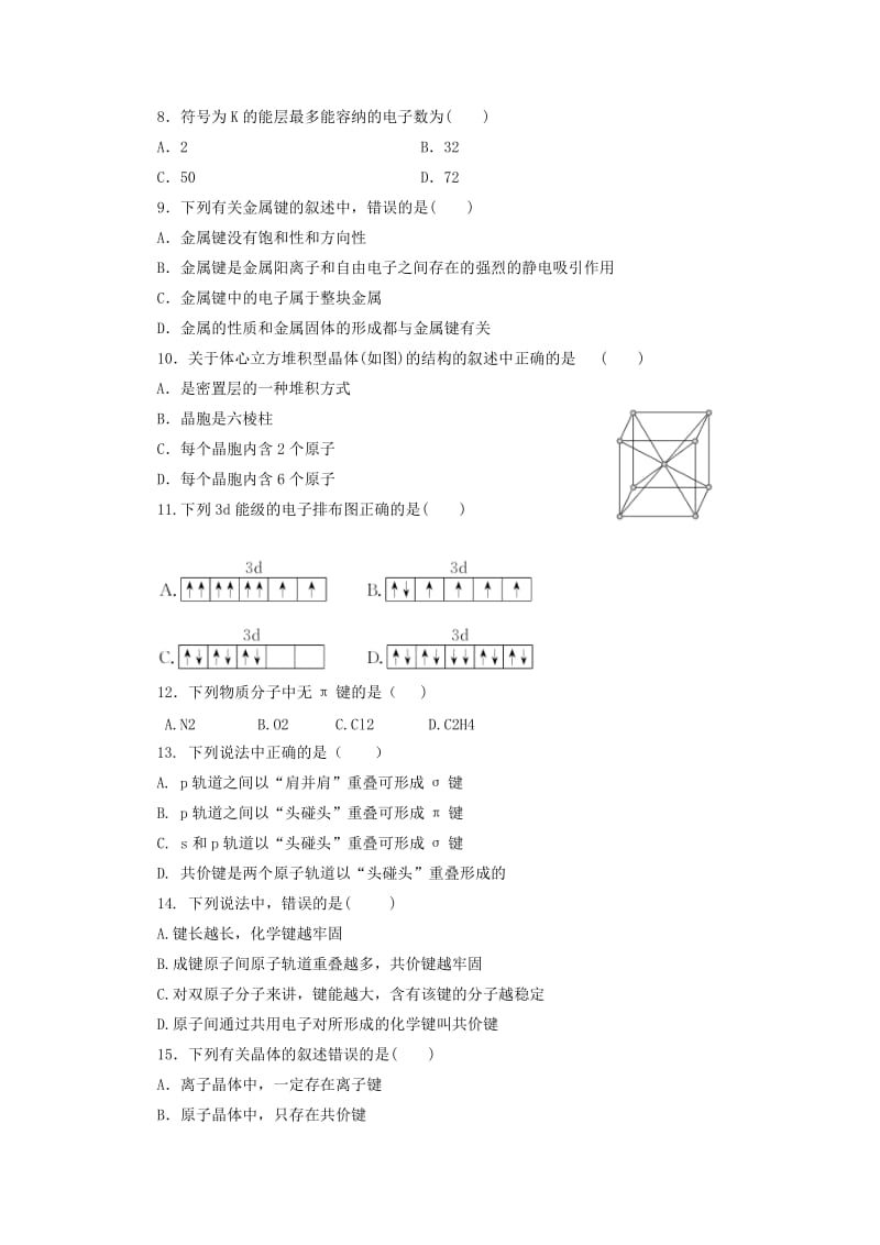 2018-2019学年高二化学下学期期中试题 (I).doc_第2页