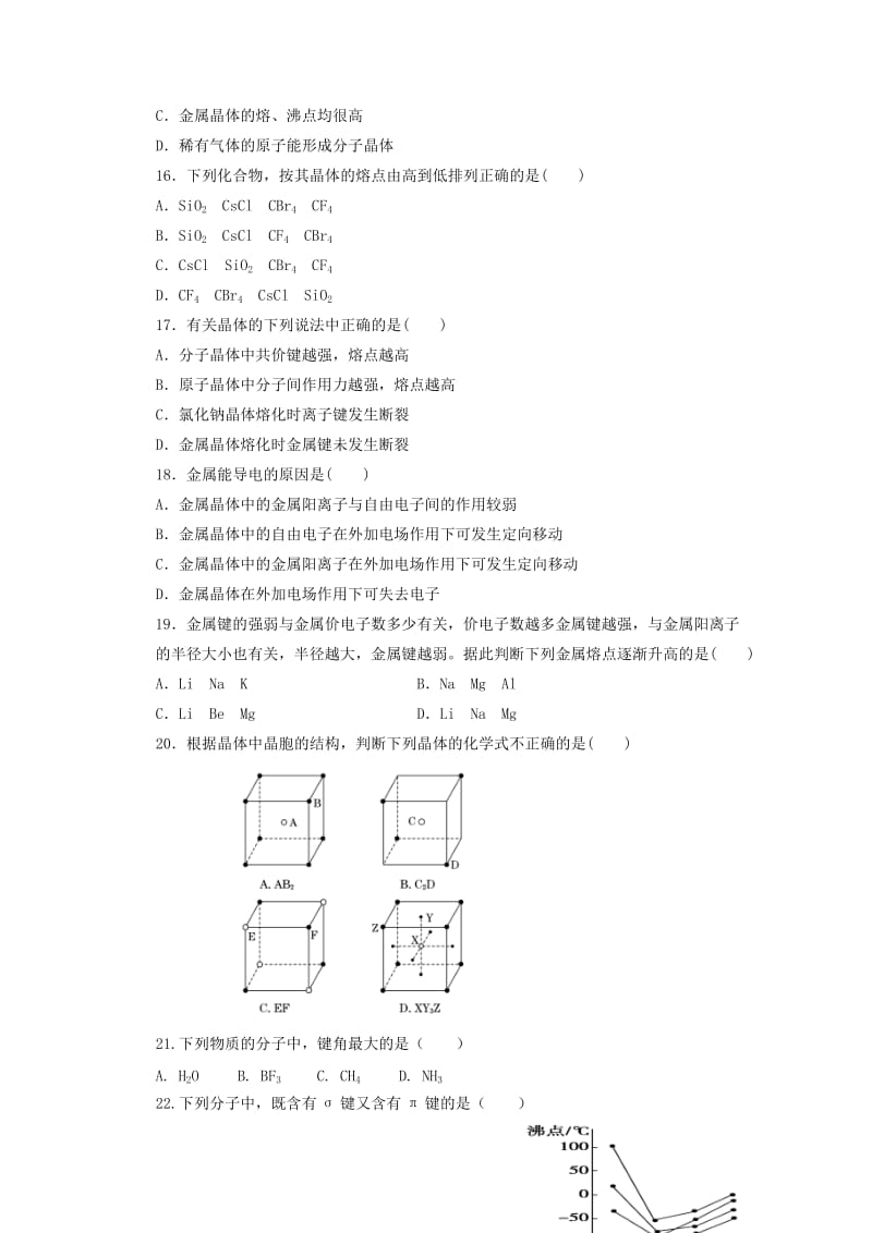 2018-2019学年高二化学下学期期中试题 (I).doc_第3页