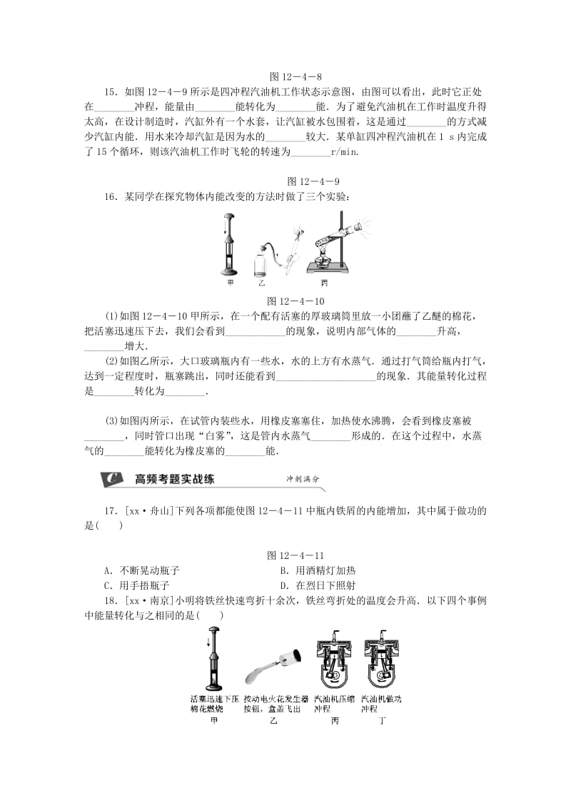 九年级物理上册第十二章四机械能与内能的相互转化第1课时改变物体的内能热机练习含解析新版苏科版.doc_第3页