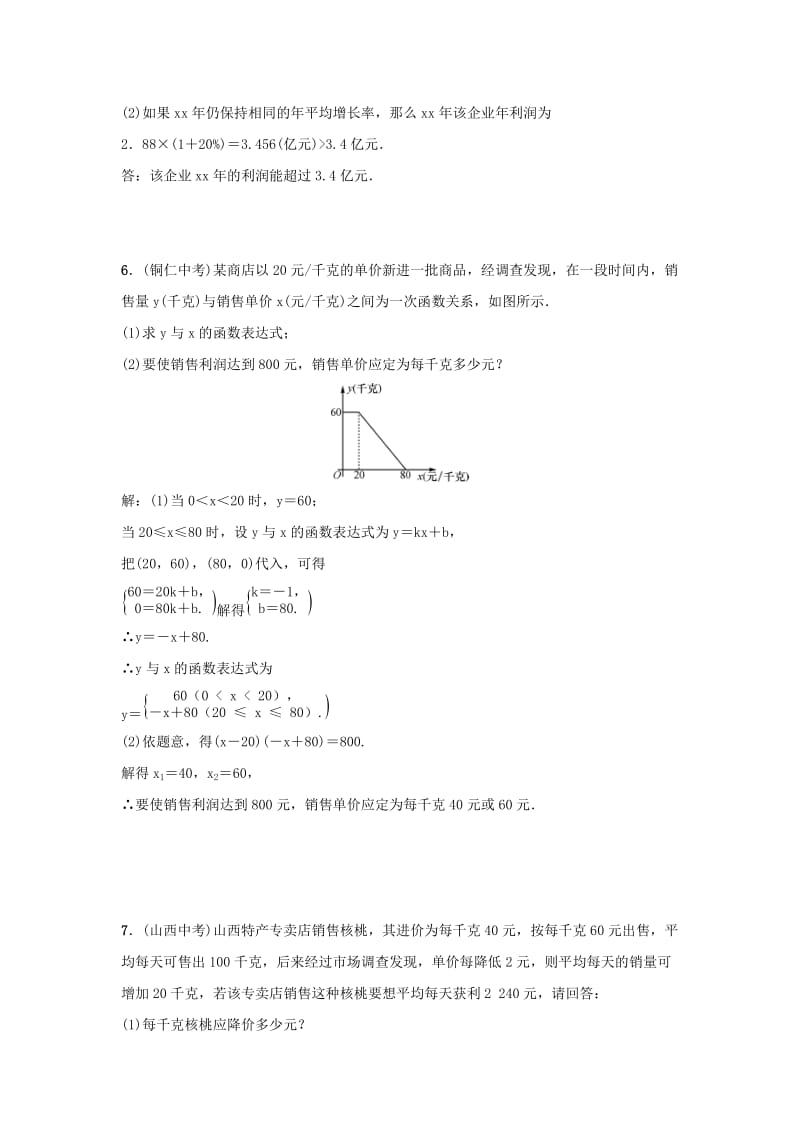 九年级数学上册 第二十一章 一元二次方程 小专题2 一元二次方程的实际应用习题 新人教版.doc_第2页