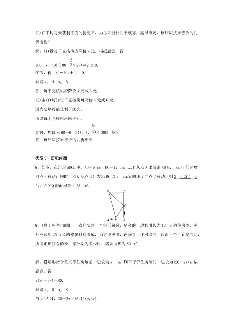 九年级数学上册 第二十一章 一元二次方程 小专题2 一元二次方程的实际应用习题 新人教版.doc_第3页