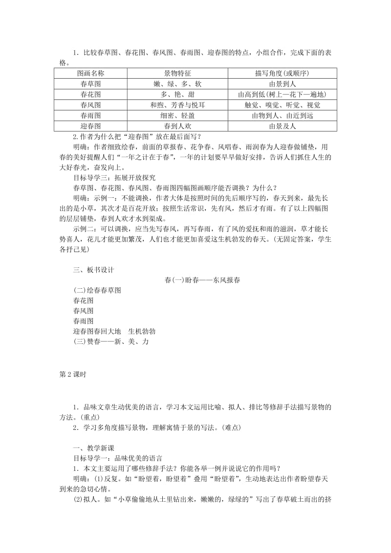 七年级语文上册 第一单元 1春教案 新人教版.doc_第2页