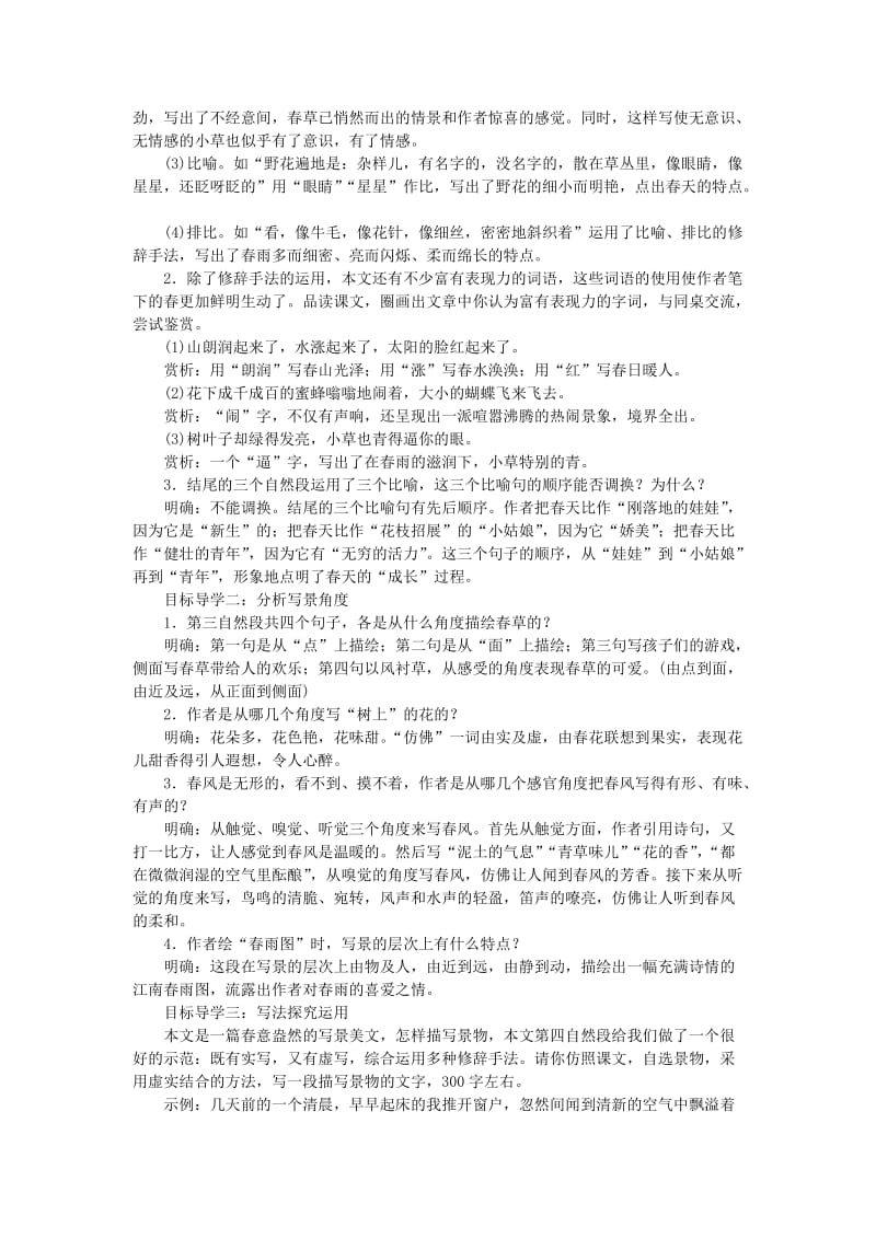 七年级语文上册 第一单元 1春教案 新人教版.doc_第3页