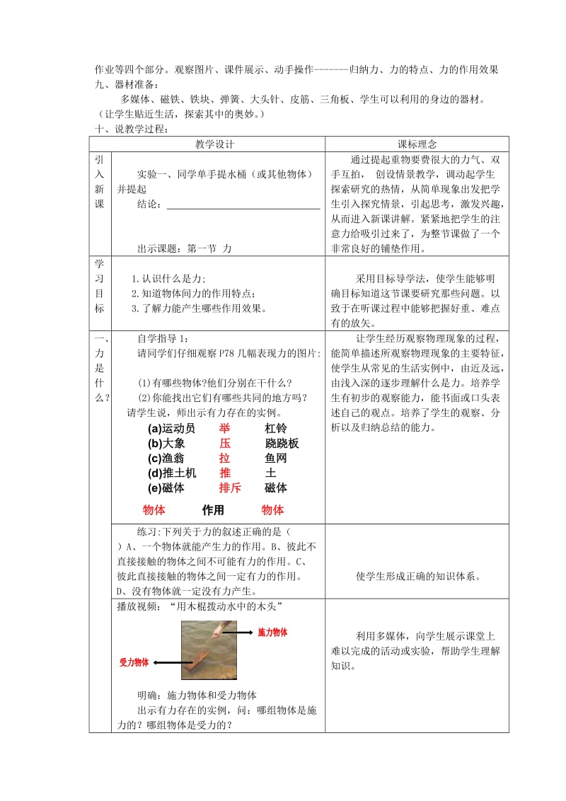 2019-2020年八年级物理全册 6.1 力说课稿 （新版）沪科版.doc_第2页