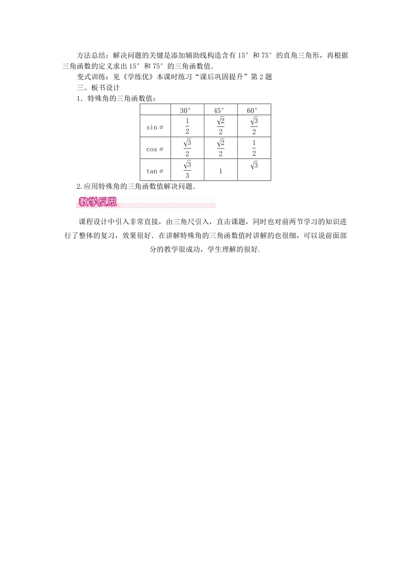 2019春九年级数学下册第二十八章锐角三角函数28.1锐角三角函数第3课时特殊角的三角函数值教案 新人教版.doc_第3页