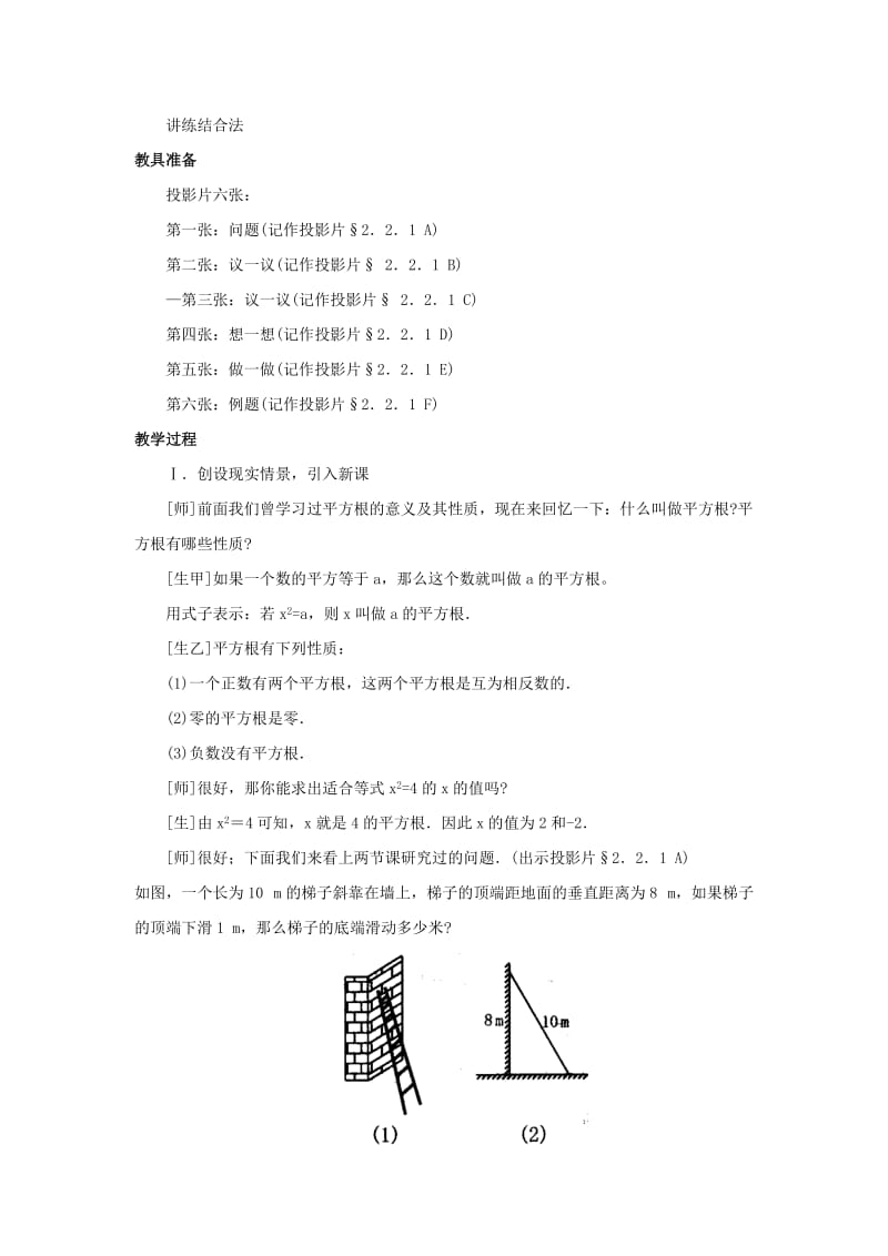 2019-2020年九年级数学上册 2.2配方法第一课时教案 北师大版.doc_第2页