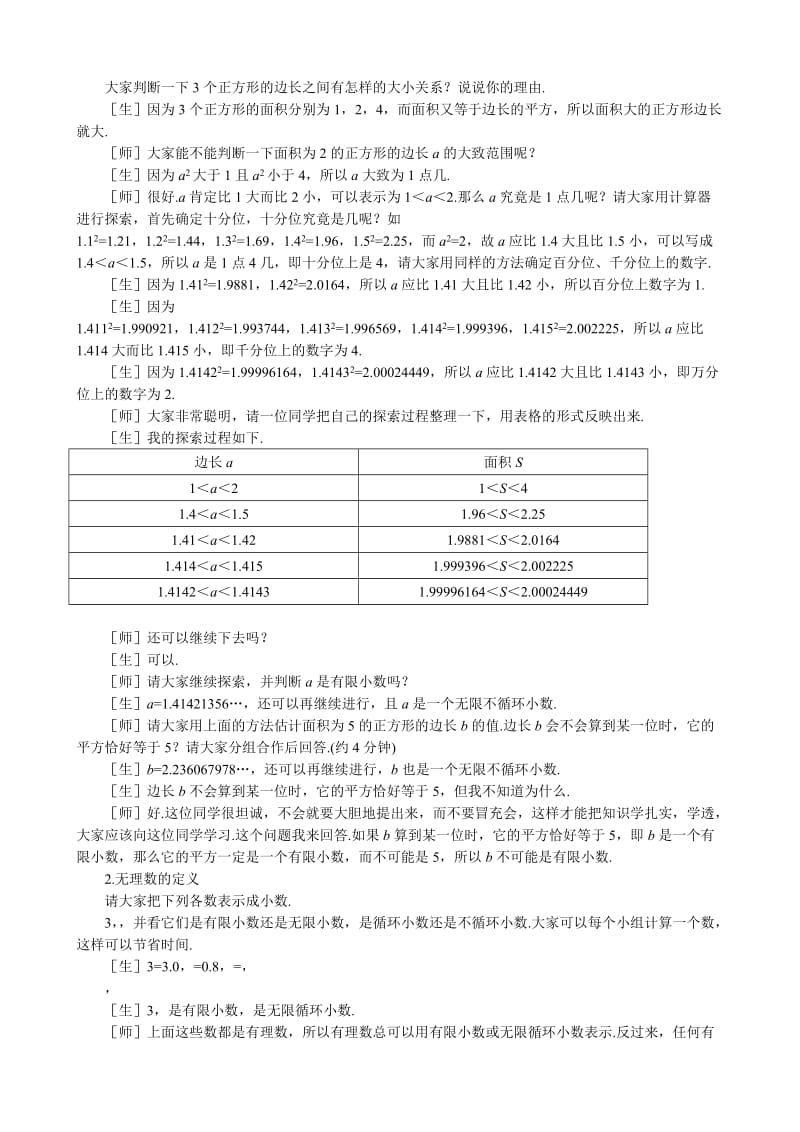 2019-2020年八年级数学数怎么又不够用了(I)教案 北师大版.doc_第2页