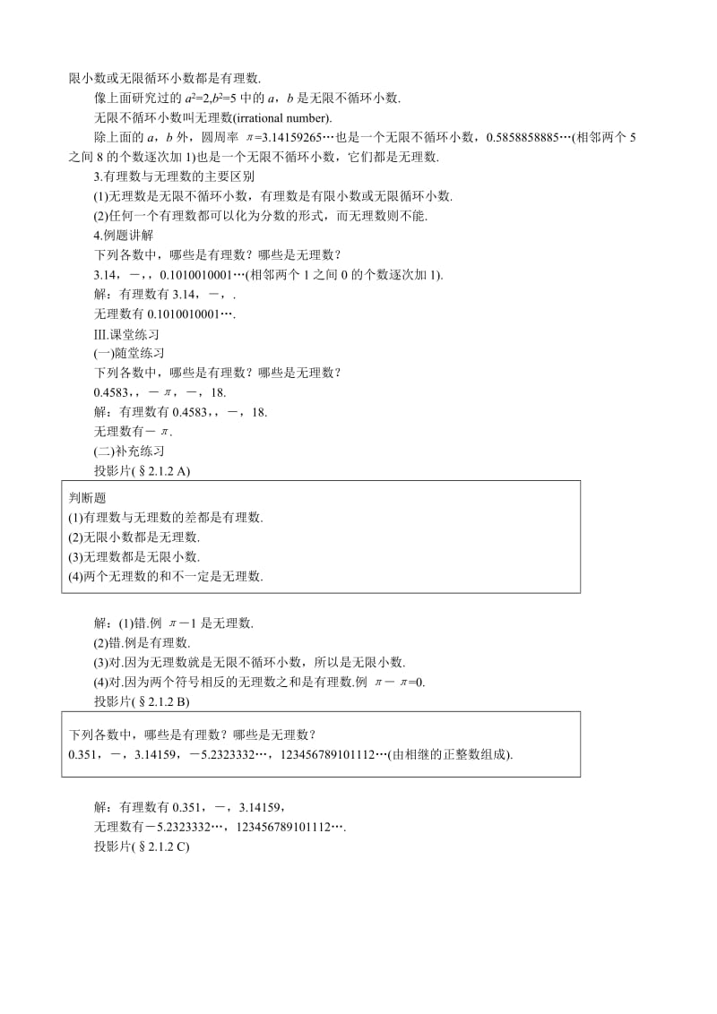 2019-2020年八年级数学数怎么又不够用了(I)教案 北师大版.doc_第3页