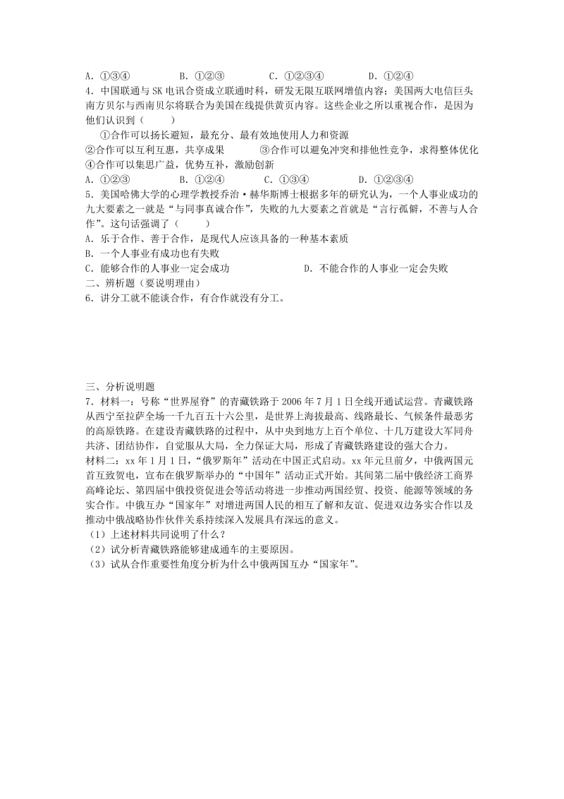 2019-2020年九年级政治全册 2.4.1 生活处处有合作学案 苏教版 (I).doc_第2页