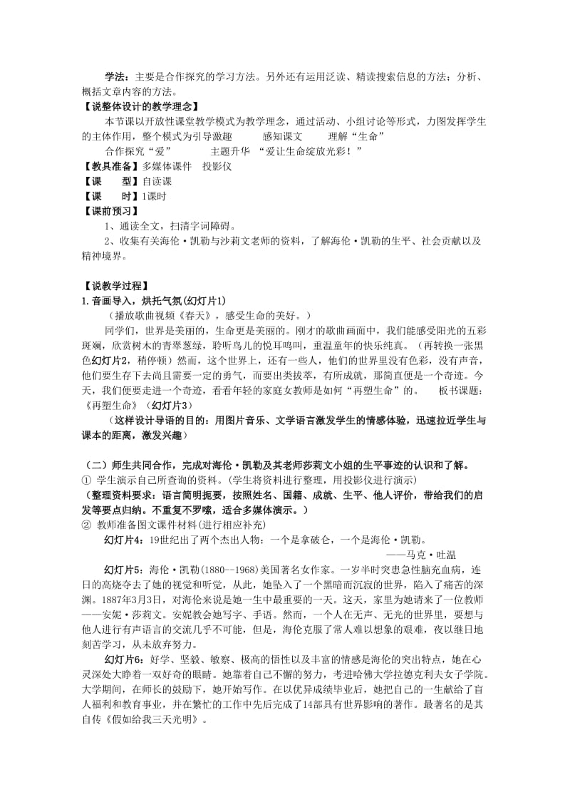 2019-2020年八年级语文下册 《再塑生命》说课设计 人教新课标版.doc_第2页