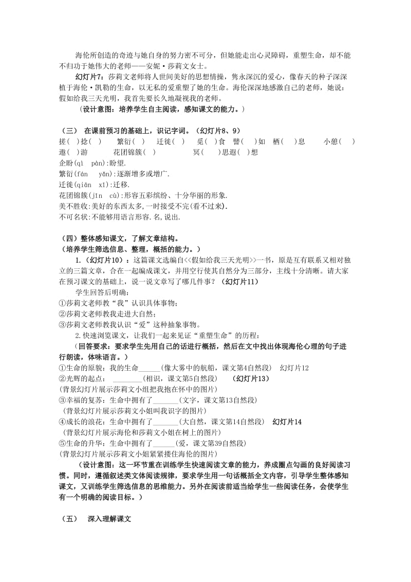 2019-2020年八年级语文下册 《再塑生命》说课设计 人教新课标版.doc_第3页