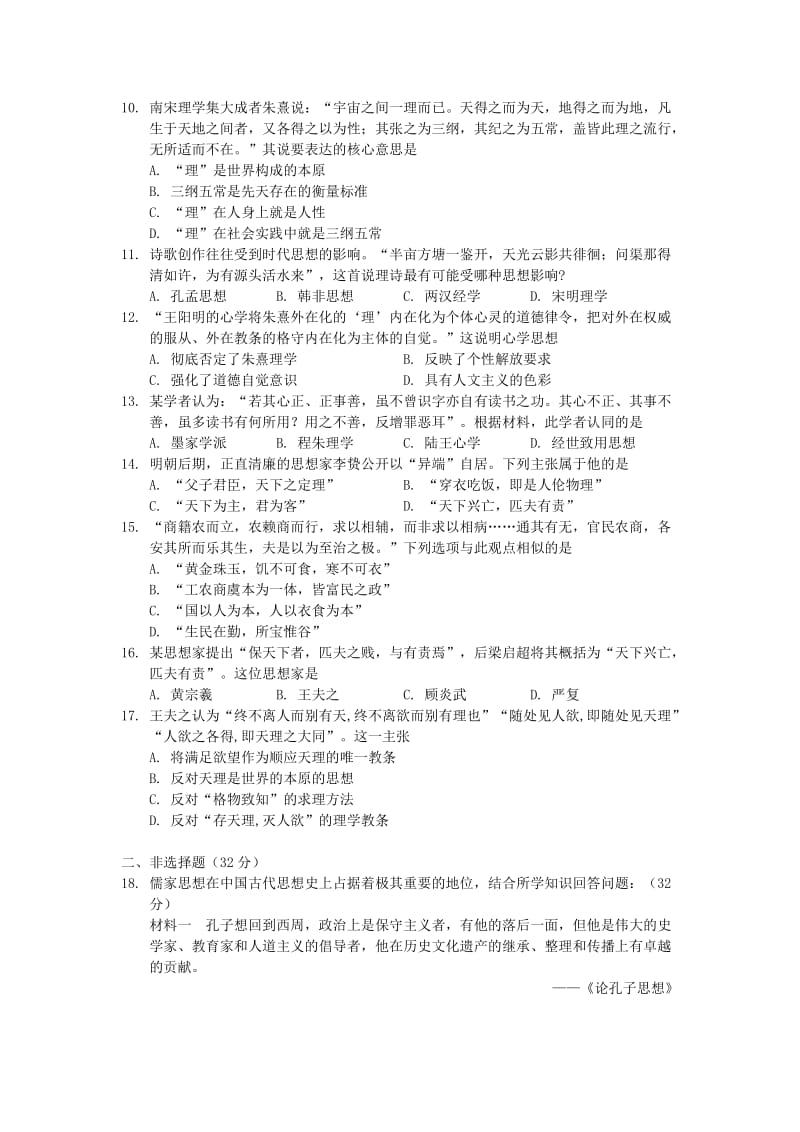 2018-2019学年高二历史上学期第一次月考试题 (IV).doc_第2页