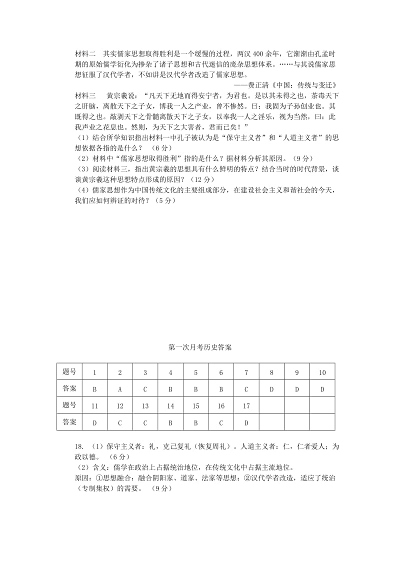 2018-2019学年高二历史上学期第一次月考试题 (IV).doc_第3页