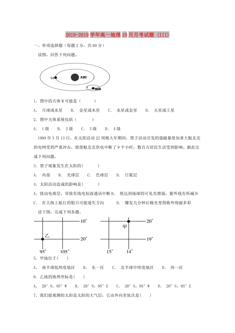 2018-2019学年高一地理10月月考试题 (III).doc_第1页