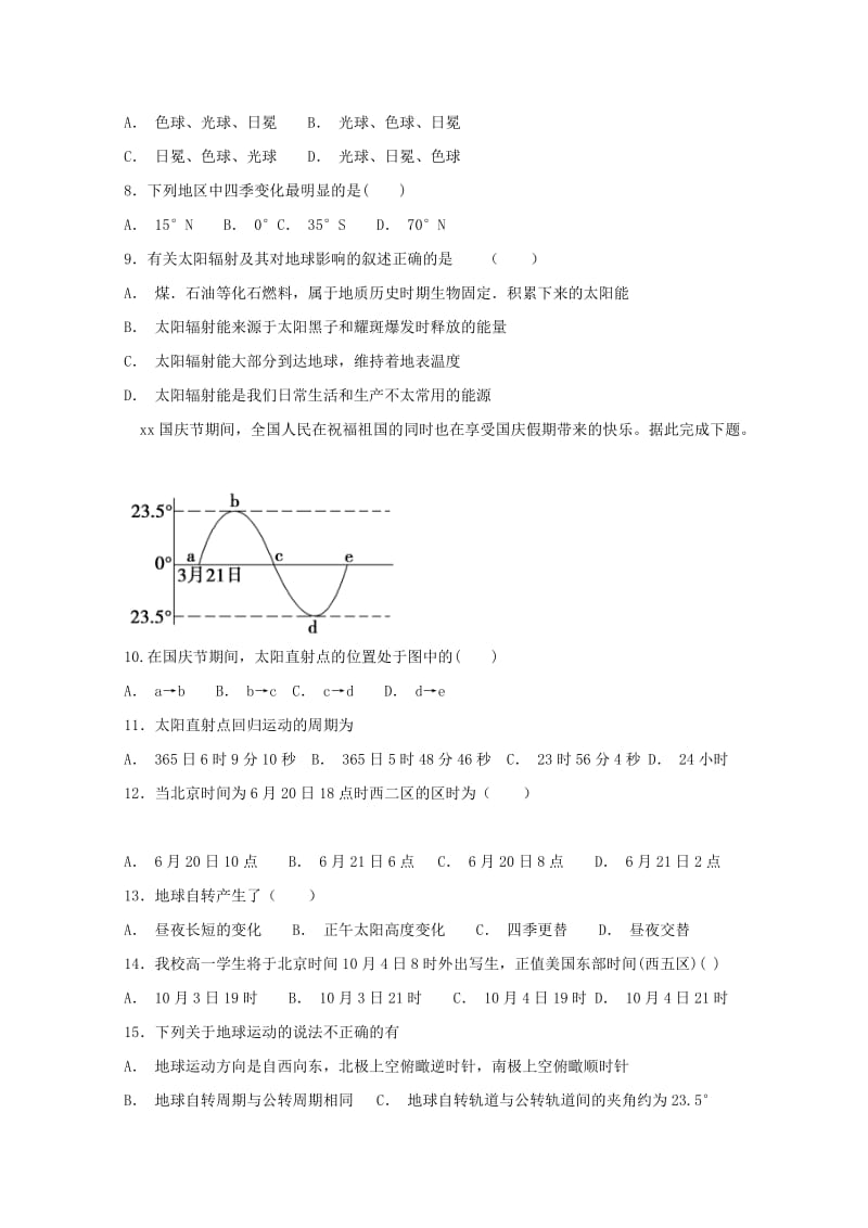 2018-2019学年高一地理10月月考试题 (III).doc_第2页