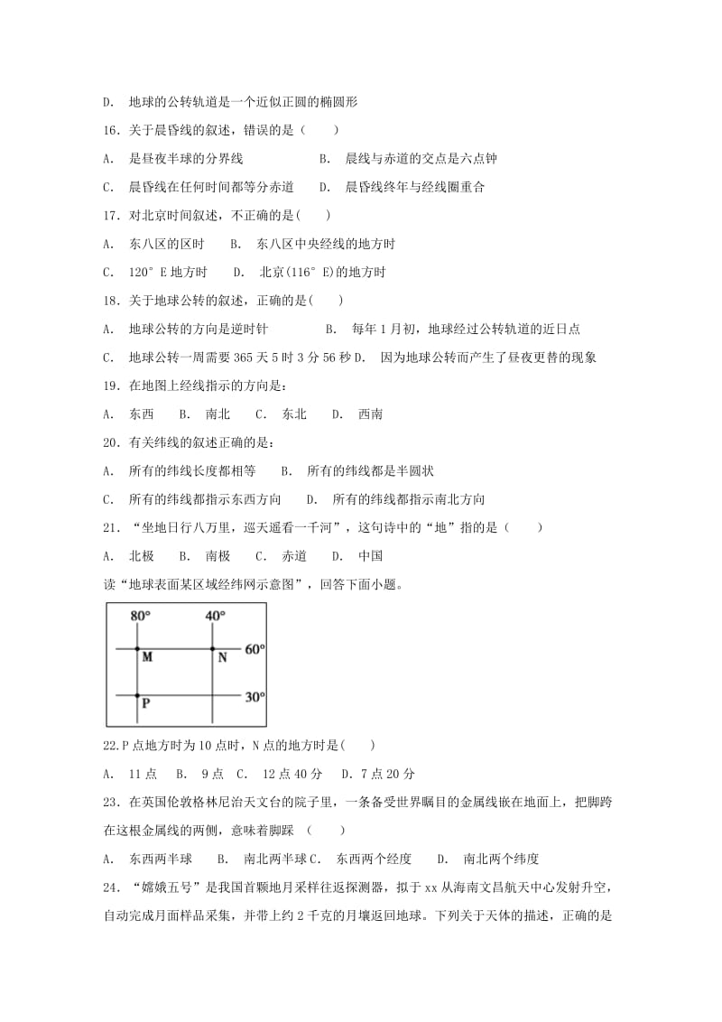 2018-2019学年高一地理10月月考试题 (III).doc_第3页