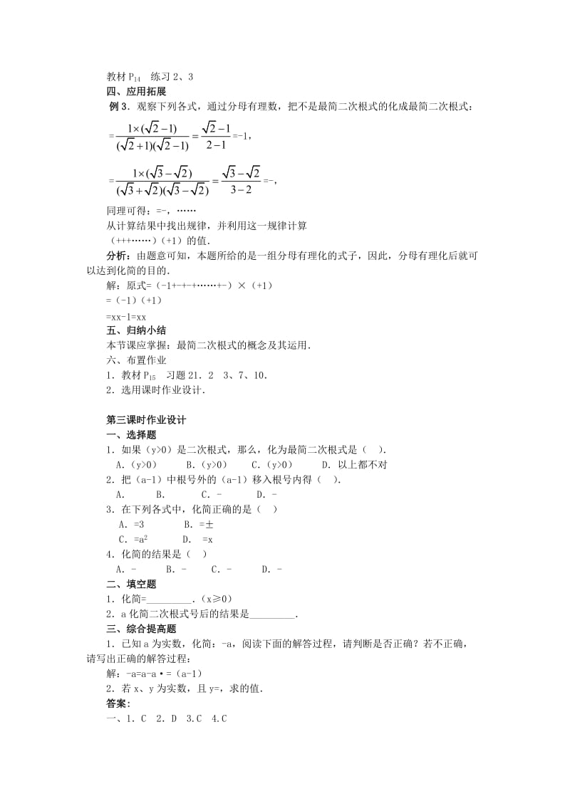 2019-2020年九年级数学上册 21.2 二次根式的乘除（第3课时）教学案 新人教版.doc_第2页