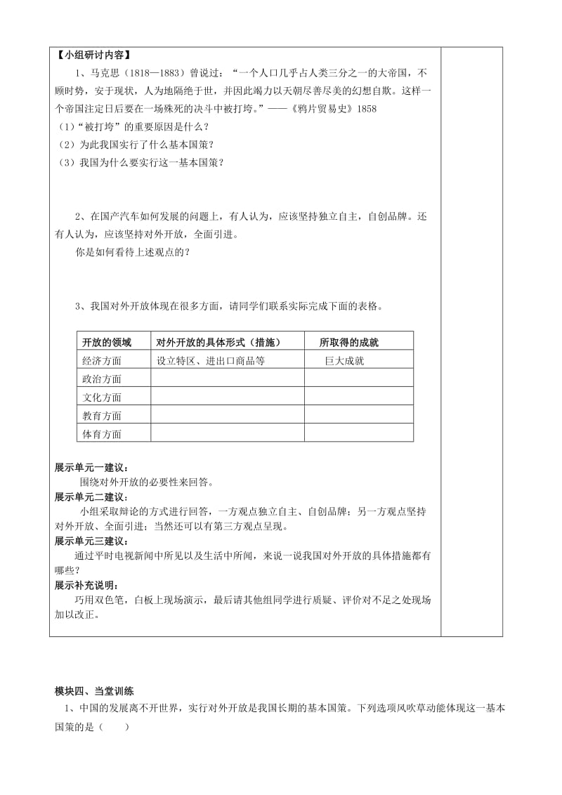 2019-2020年九年级政治全册《第四课 了解基本国策和发展战略 对外开放的基本国策》讲学稿 新人教版.doc_第2页