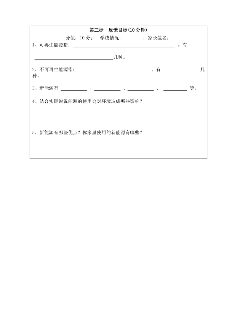 2019-2020年九年级物理全册 第20章 第2节 能源的开发和利用学案（新版）沪科版.doc_第3页