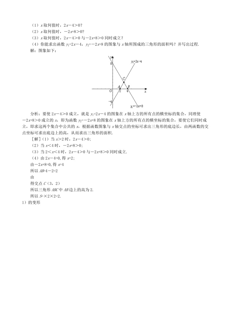 2019-2020年八年级数学上册 一次函数与一元一次不等式教案 人教新课标版.doc_第3页