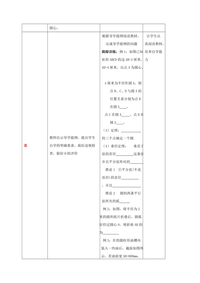 四川省成都市青白江区九年级数学下册 第三章 圆复习教案 （新版）北师大版.doc_第2页