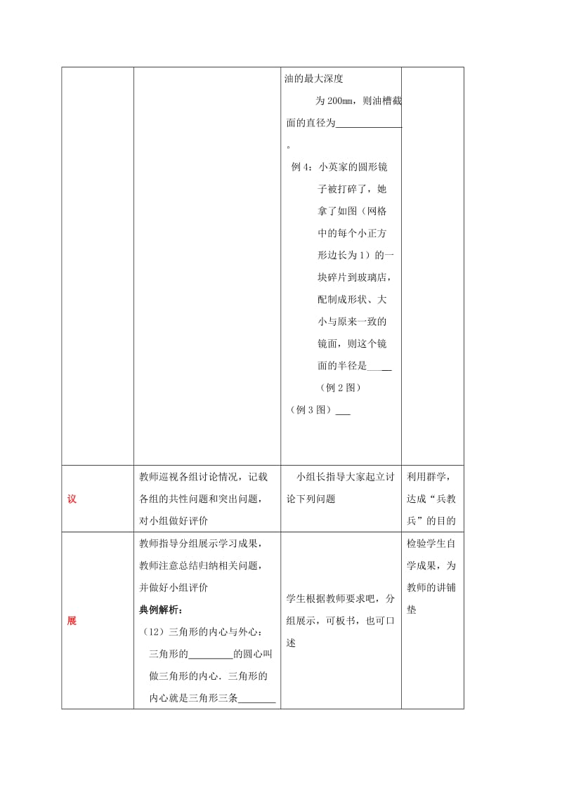 四川省成都市青白江区九年级数学下册 第三章 圆复习教案 （新版）北师大版.doc_第3页