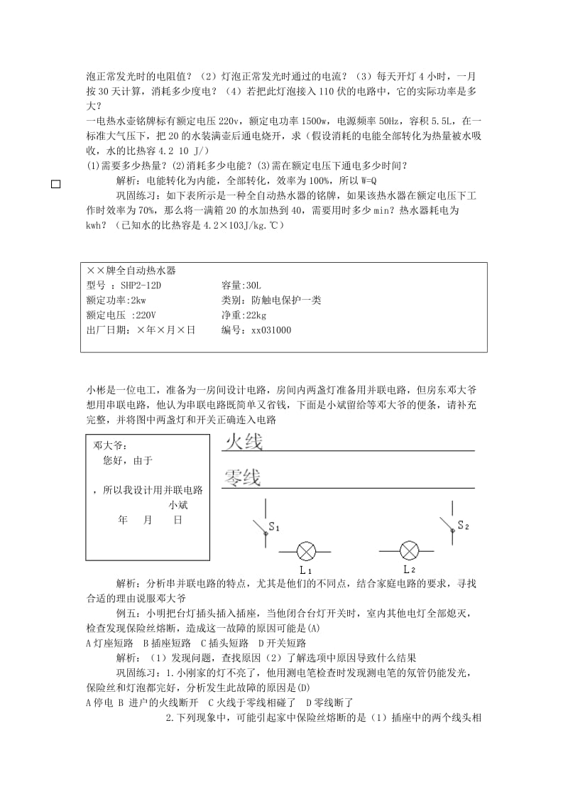 2019-2020年九年级物理下册《第十五章 电功和电热》复习教案 苏科版.doc_第2页