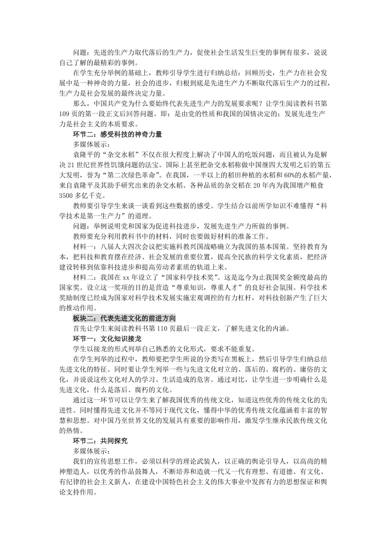 2019-2020年九年级政治 第十五课《三个代表》教案 教科版.doc_第2页