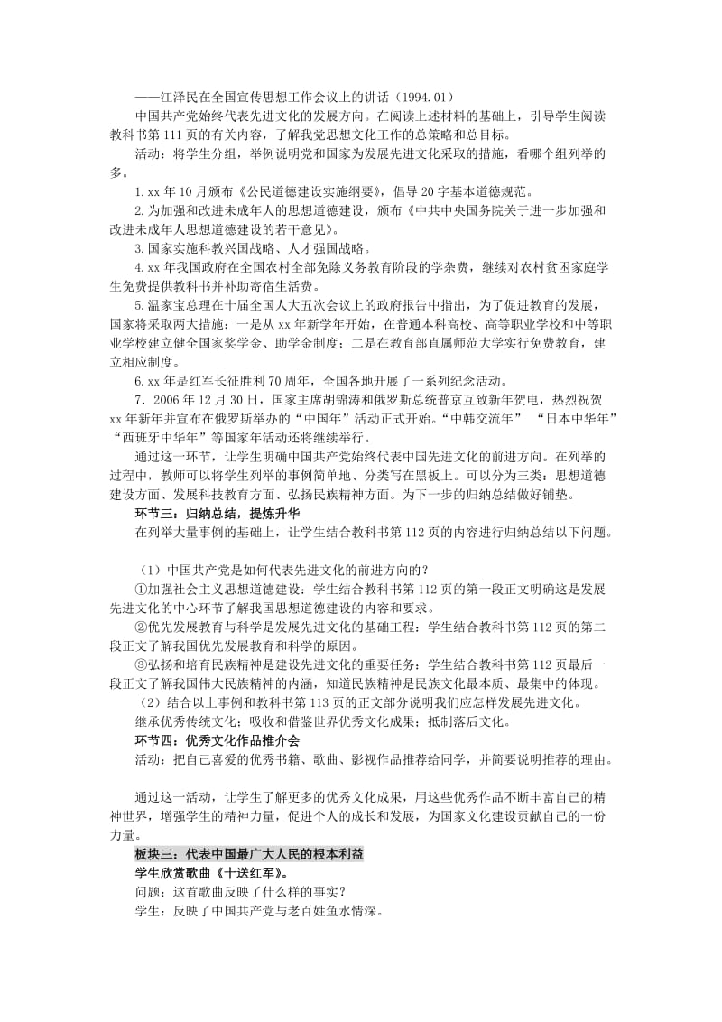 2019-2020年九年级政治 第十五课《三个代表》教案 教科版.doc_第3页