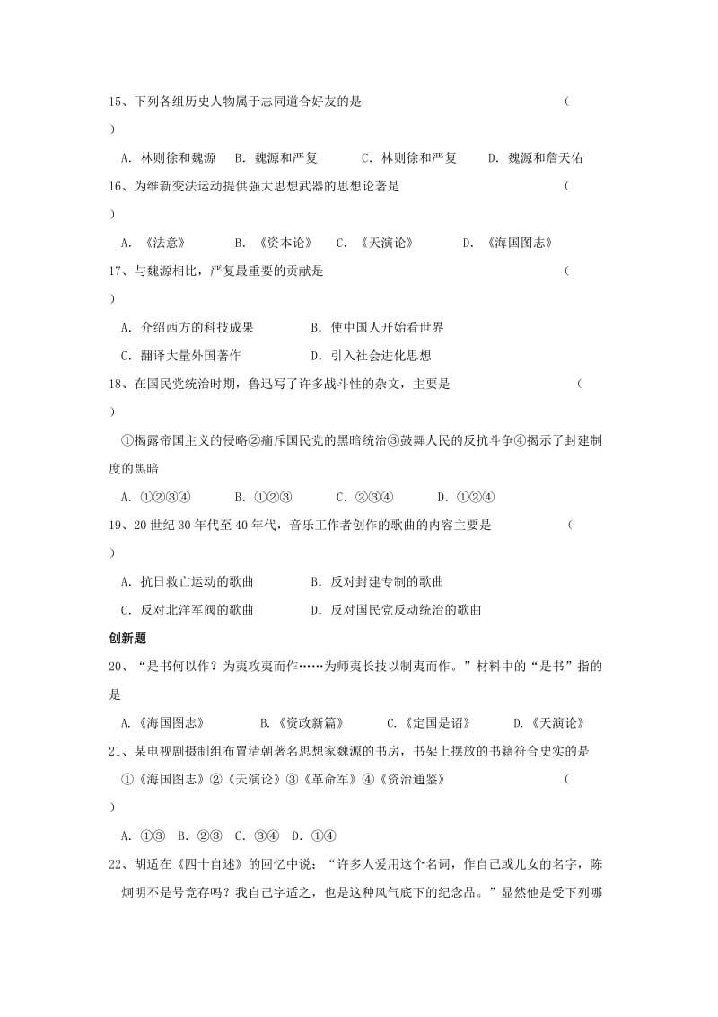 2019-2020年八年级历史上册 7.2《思想文化》教案 川教版.doc_第3页