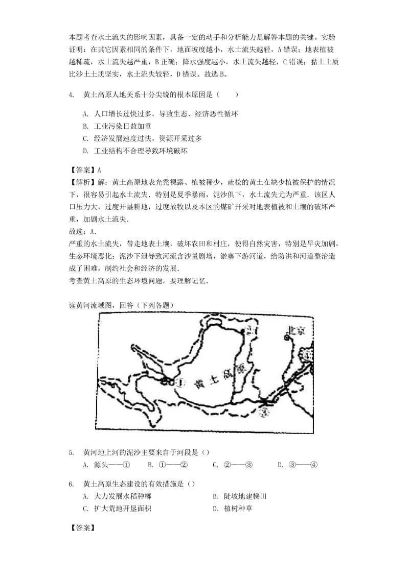 2019-2020年八年级地理下册6.3黄土高原练习新版商务星球版.doc_第2页