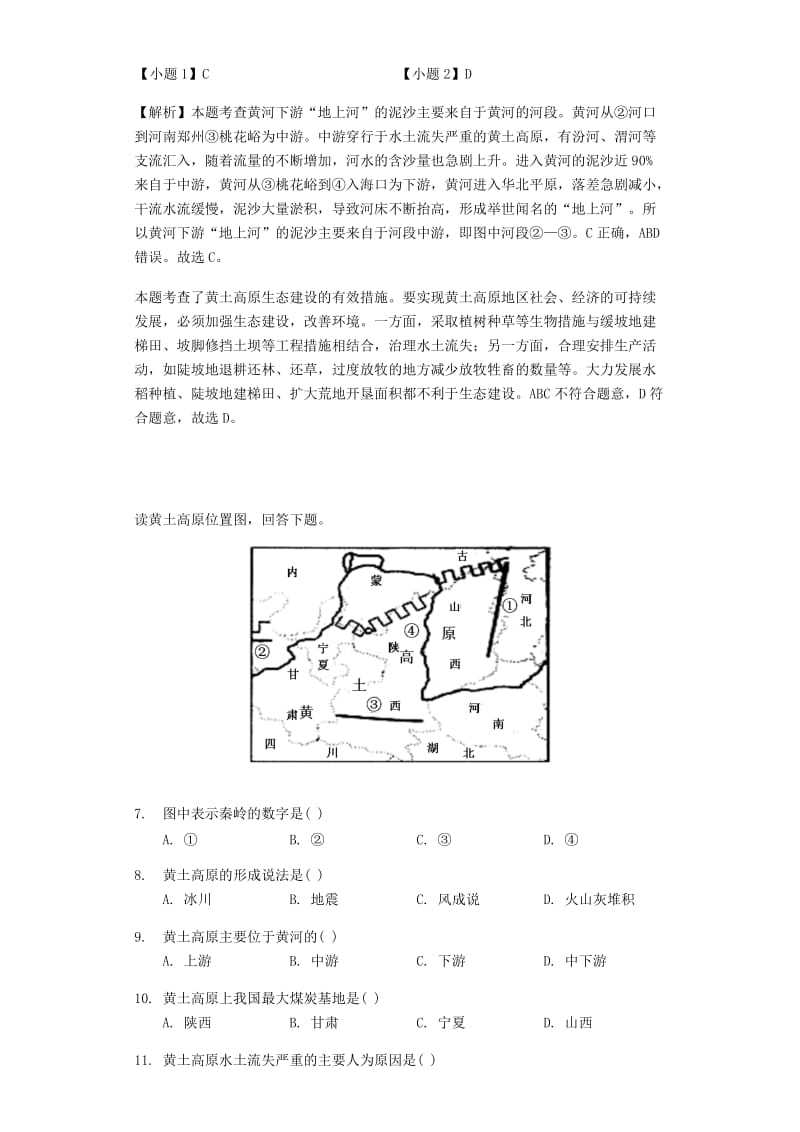 2019-2020年八年级地理下册6.3黄土高原练习新版商务星球版.doc_第3页