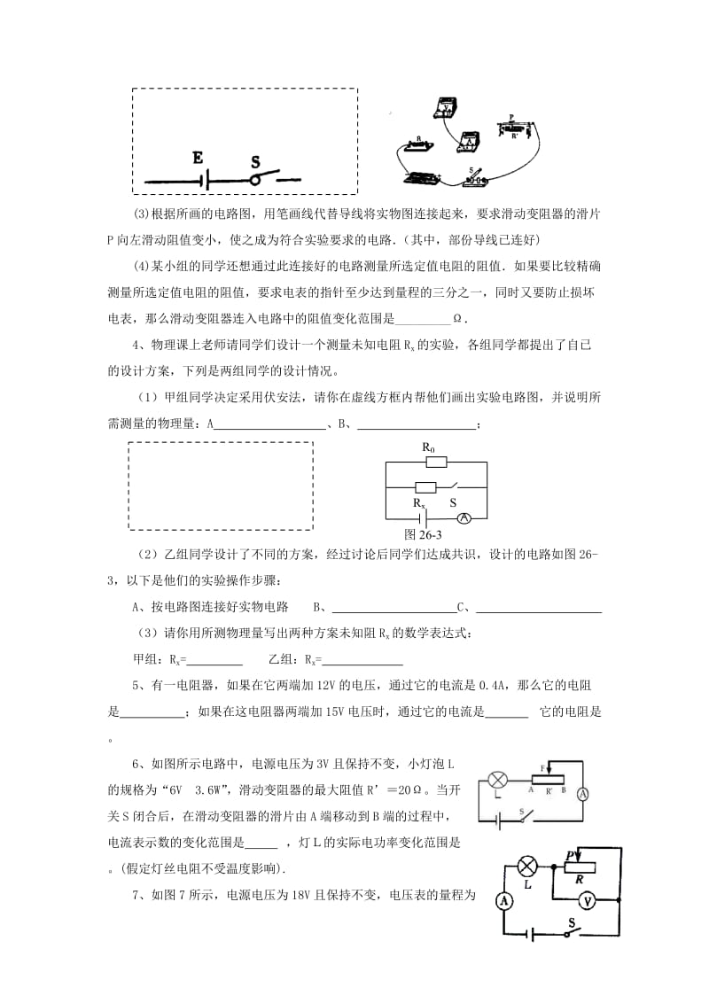 2019-2020年九年级物理总复习 欧姆定律学案.doc_第2页