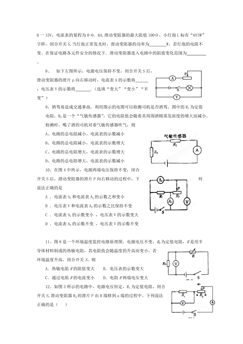 2019-2020年九年级物理总复习 欧姆定律学案.doc_第3页